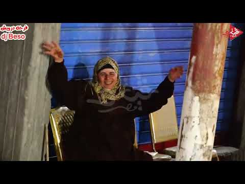 عبسلام جنن الفرح علي مولد الحضره طوخ بتفرح فرحه درويش دجي بيسو البوب 