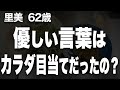 【もう二度と抱かれたくない…!カラダ目当ての男に利用された、女の末路とは…(里美さん 62歳)】など、ナレーターのマユミが選んだエピソード4本まとめ【過去のコメント紹介あり】120