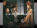الكاتب فيودور دوستويفسكي الأبله الجزء 4 