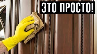 Видео 5 быстрых способов очистить кухонные шкафчики от жирного налета! (автор: ЖЕНСКИЕ ПОЛЕЗНЫЕ СОВЕТЫ)
