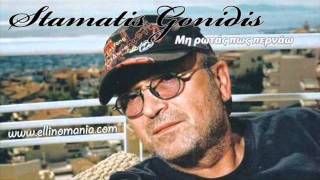 Stamatis Gonidis - Mi rotas pos pernao (New Song 2012)