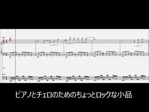 ピアノとチェロのためのちょっとロックな小品