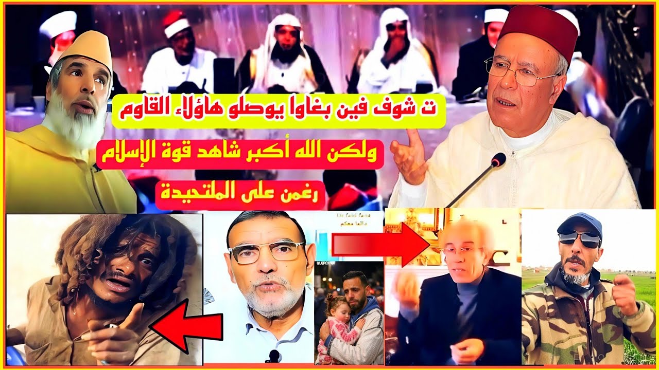 شوف 😱فين بغاوا يوصلو هاؤلاء القاوم ولكن 🤲الله أكبر شاهد قوة الإسلام رغمن على الملتحيدة 