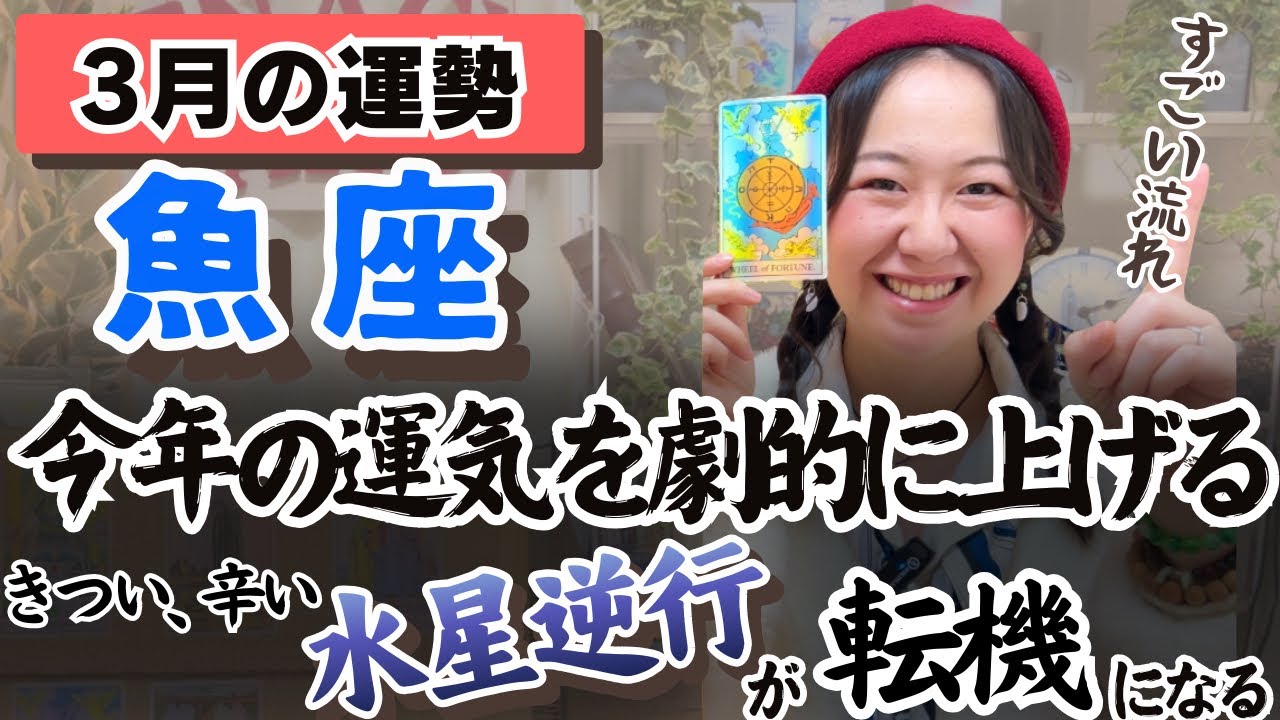 さあ魚座さん、ここから始まります。運命が動く前兆【魚座3月の運勢】