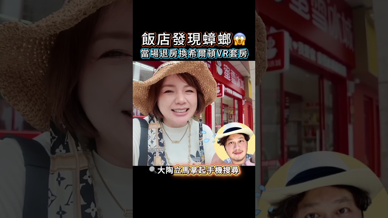 你覺得飯店~最~雷💥的是什麼?蟑螂?沒床頭櫃?書桌沒椅子沒插座🔌?臭臭的?還是你遇過更慘的?🫣 縮圖