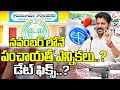 నవంబర్లో పంచాయతీ ఎన్నికల షెడ్యూల్? | Telangana Panchayat Election 2025 | CM Revanth Reddy