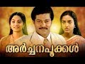 ARCHANA POOKAL Malayalam Full Movie | Super Hit Malayalam Movie | Malayalam Full Movie