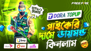 পাইকেরি দামে ডায়মন্ড কিনলাম | 😍FREE FIRE DIAMOND TOP UP BKASH NAGAD | FF DIAMOND TOP UP Bangladesh