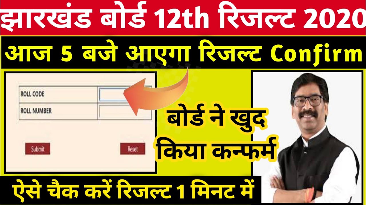 Jac 12th Result 2020 | Jac 12th Result Kab Aayega 2020 | Jac 12th class Result 2020 |Jac 12th Result