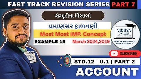 U.1 | Std.12 | Account | FAST TRACK REVISION PART 7 | ઉદા.15 March 24,19 | pro-rata allotment