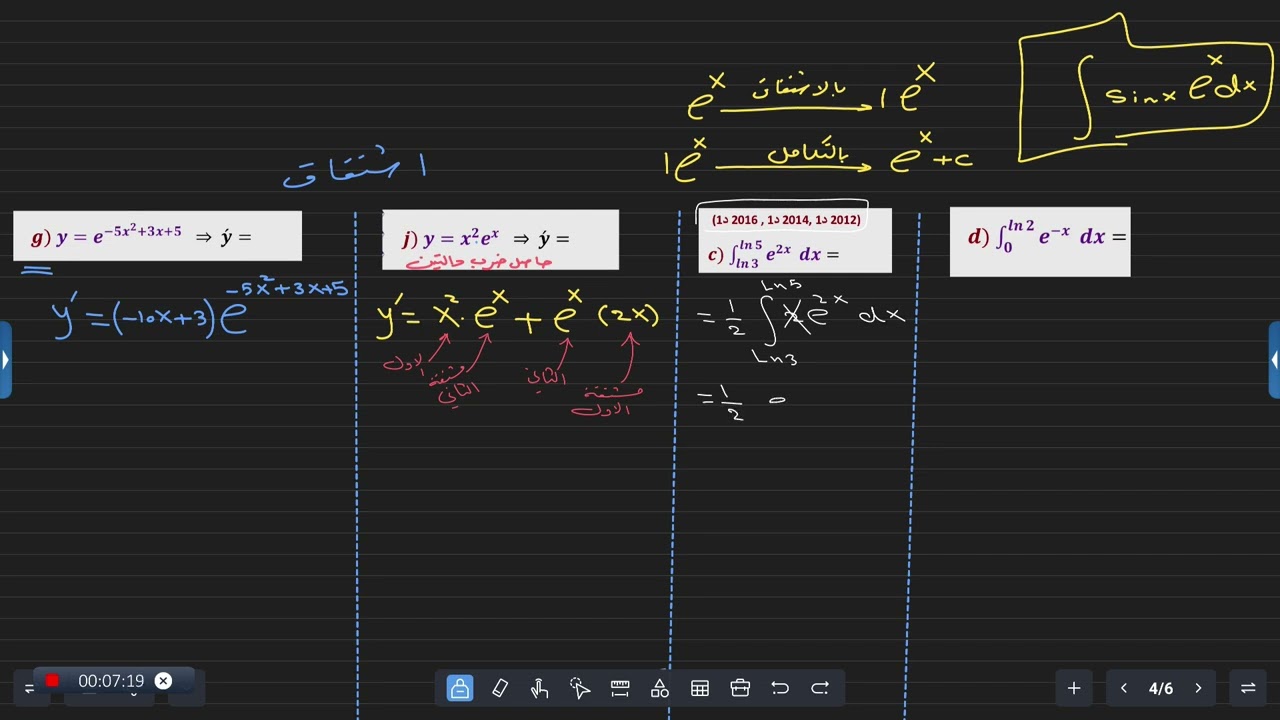 محاضرة 7 دالة    ln ودالة e   *