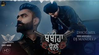 Bambiha Bole Song Dhol Mix DJ Mandeep X Remix Booth Latest Punjabi Song 2020