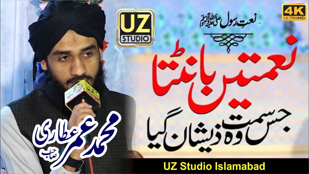 Naimatain Banta Jis Simt Wo Zeeshan Gaya | M Umer Attari | By UZ Studio ...