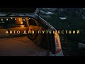 Авто для Путешествий || Жизнь в Машине: Toyota Prius 1.8