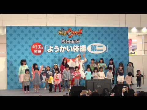 高野洸と踊ろう！ようかい体操第二プロジェクト！ パート２