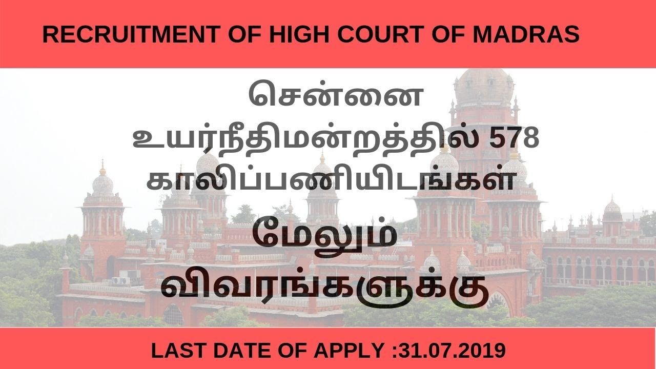 Madras High Court Recruitment 2019
