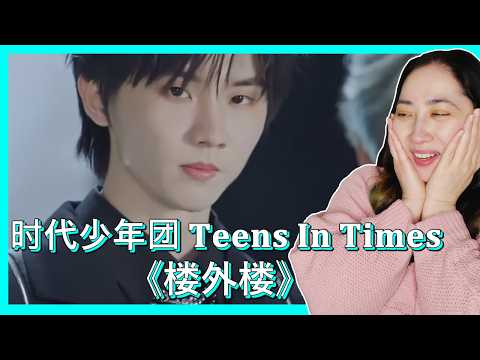 时代少年团 𝐓𝐞𝐞𝐧𝐬 𝐈𝐧 𝐓𝐢𝐦𝐞𝐬 《楼外楼 𝐁𝐮𝐢𝐥𝐝𝐢𝐧𝐠 𝐎𝐮𝐭𝐬𝐢𝐝𝐞 𝐓𝐡𝐞 𝐁𝐮𝐢𝐥𝐝𝐢𝐧𝐠》| 𝐄𝐎𝐍𝐍𝐈 𝐇𝐄𝐀𝐑𝐓𝐒 𝐇𝐔𝐍𝐀𝐍