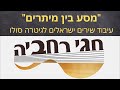 לקט עיבודי גיטרה לשירי הפרברים-עיבוד ונגינה-חגי רחביה Parvarim songs Medley-guitar arrangement