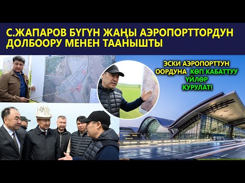 Video: Кемелер кайда курулат?