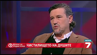 Чистилището на душите | Христо Нанев