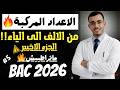الاعداد المركبة من الالف الى الياء الجزء الاخير شرح خراافي ماتراطيش الجزائر  رياضيات