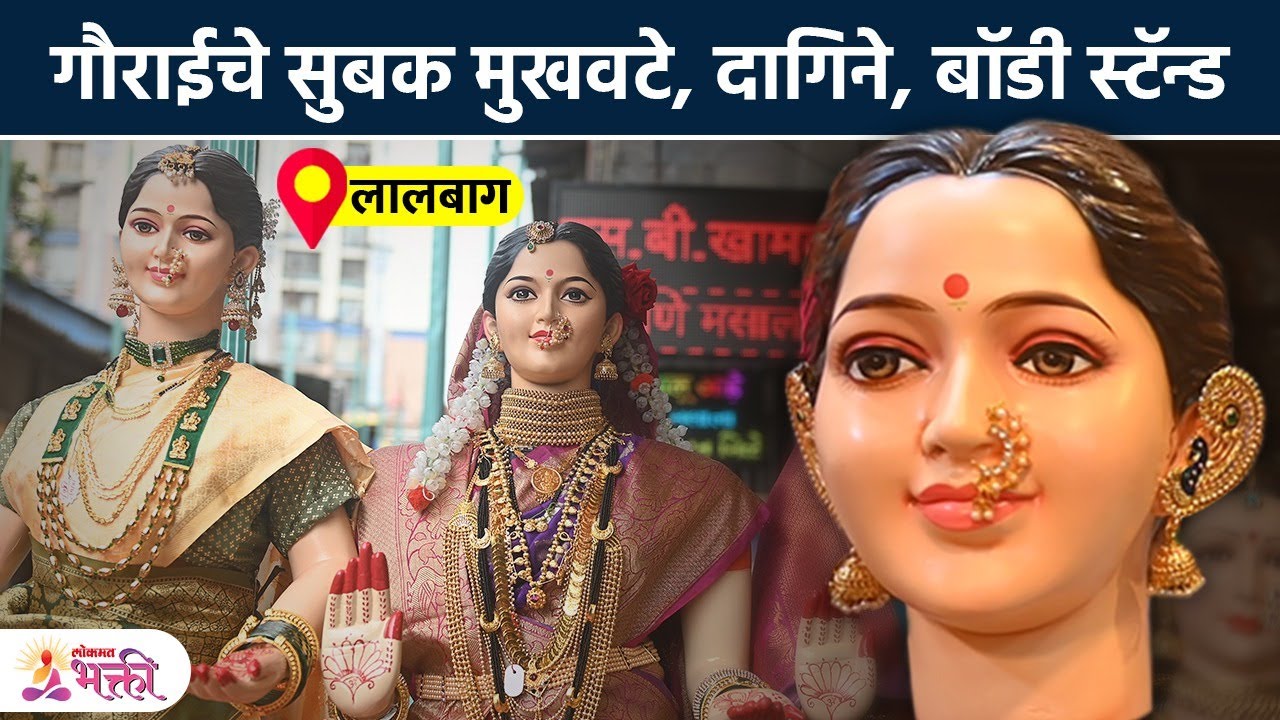 गौराईचे सुबक मुखवटे, दागिने, बॉडी स्टॅन्ड | Gauri Ganpati Special Shopping | Gauri Stand | SG2