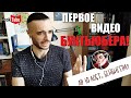 ПЕРВОЕ ВИДЕО БУКТЬЮБЕРА!// ЧТО У НАС СЕГОДНЯ? ПРАВИЛЬНО! ОЧЕРЕДНОЕ ПОТРЯСАЮЩЕЕ ВИДЕО!@AnthonyUly