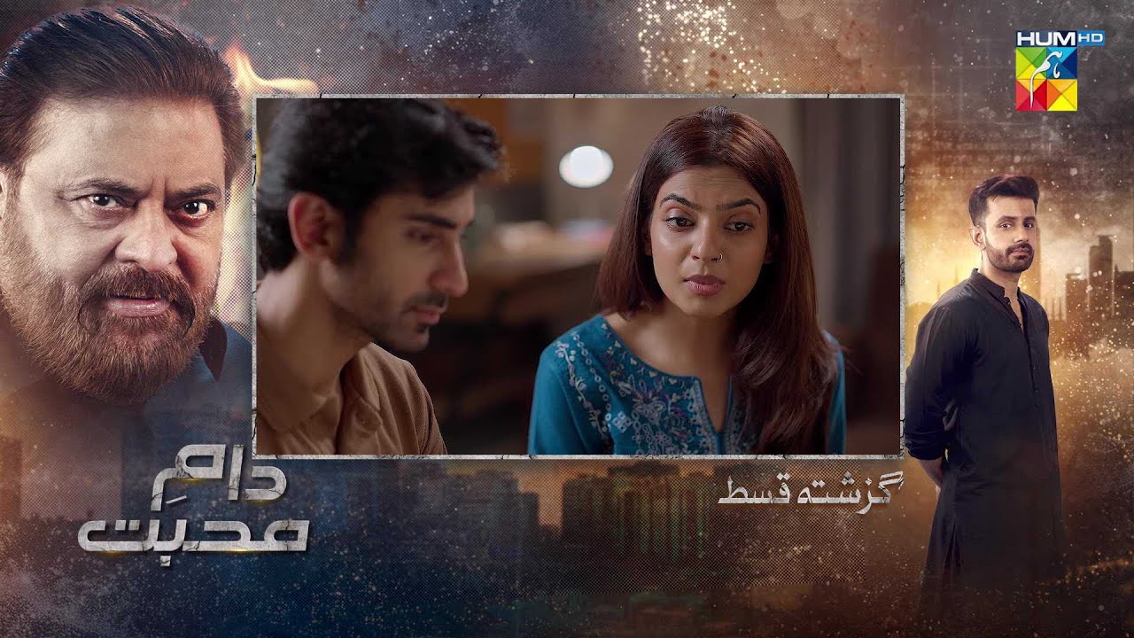 Daam-e-Mohabbat - Ep 22 - Recap - 26th Jan 2026 - [ Janice Samuel & Mubashir Mehmood ] - HUM TV