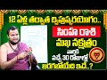 సింహ రాశి వారికి వచ్చే 30 రోజుల్లో..| Simha Rashi ( Leo )Phalalu | Bala Chander Sharma | Its UTV