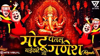 WAH RE MOTU PATALU BAITHARE GANESHA CG SONG DJ || VZ DJ MPS || वाह रे मोटू पतलू SONG DJ MIX DJ GOL2