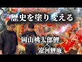 【遼河鯉庵】70cm超えを狙う！！桃太郎立て鯉で野池預かりイベントを開催します。
