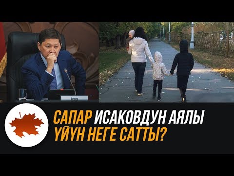 Video: Сергей Астаховдун жубайы: сүрөт