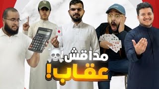Madaqish Game | The Biggest Loser Gets Roasted 😱😱😱 | Come See 🔥🔥🔥 screenshot 4
