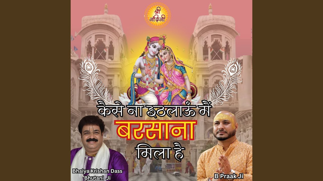 Kaise Na Ithlaaun Mein Barsana Mila Hai