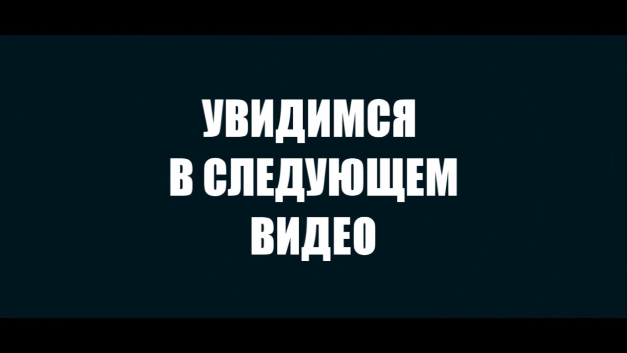 Увидились. Следующий видеоролик. Продолжение в следующем ролике. В следующем видео. Продолжение картинка.