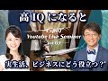 高IQになると実生活やビジネスにどう役立つ?【ExpIQ】Liveセミナー(vol.03)