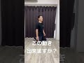 【身体開発】身体遊び動画 #sorts #ストレッチ #整体 #筋トレ #姿勢