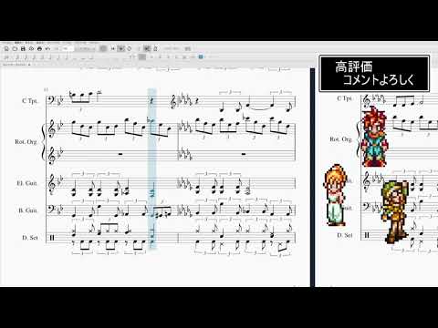 ［クロノトリガー：楽譜］ボスバトル１