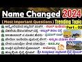 Name changed 2024|ಬದಲಾದ ಹೆಸರುಗಳು 2024|current affairs|ಸಾಮಾನ್ಯ ಜ್ಞಾನ ಪ್ರಶ್ನೋತ್ತರಗಳು|PDO VAO EXAMS