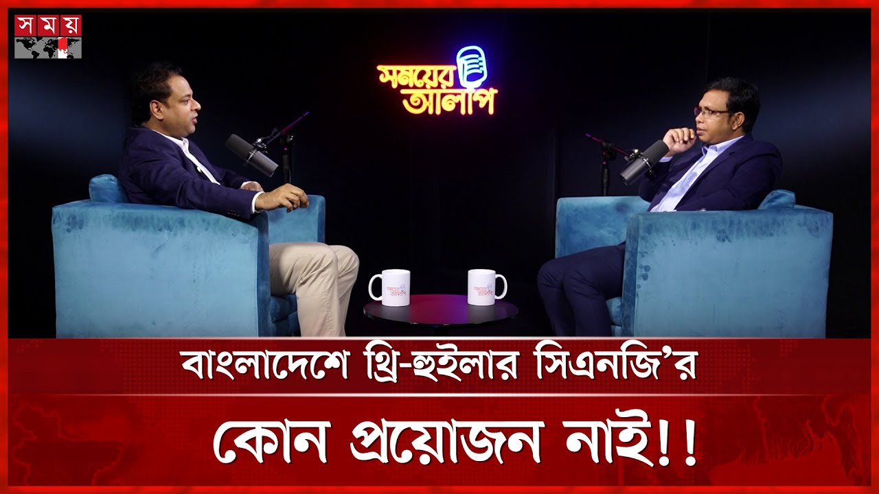 চার চাকার ইলেক্ট্রিক গাড়ি ৫-৭ লাখ-এ কেনা সম্ভব কিভাবে? | সময়ের আলাপ | Podcast | Automobile Industry