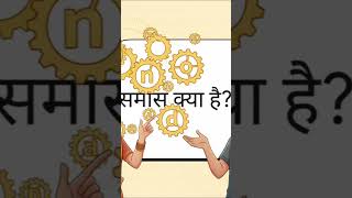samas hindi #uptet #ctet #shorts #youtube