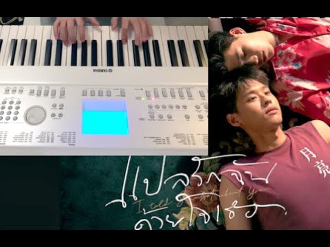 กีดกัน(Skyline) แปลรักฉันด้วยใจเธอ (I Told Sunset About you)Ost - Billkin [Piano cover][Sheet music]