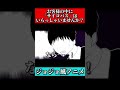 【アニメ】お客様の中にサイコパスはいらっしゃいませんか?#shorts