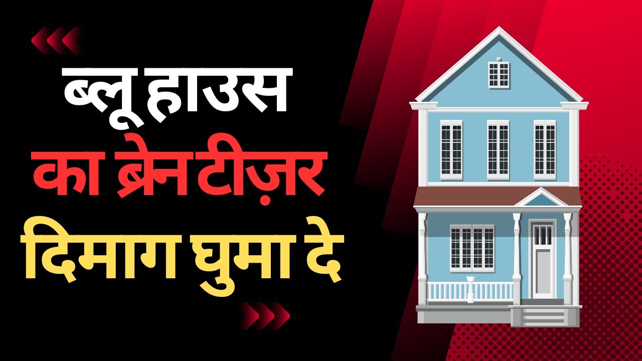 Paheliyan To Test Your Brain Paheli in Hindi Brain Teasers