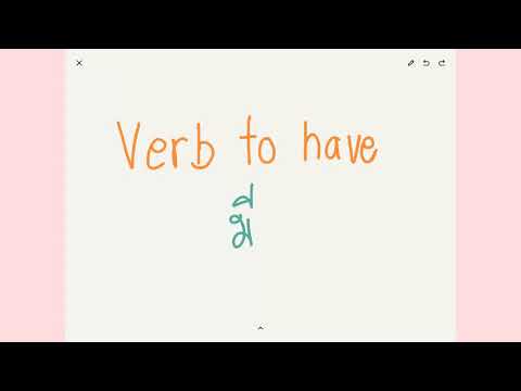 การใช้ และ วิธีสังเกต Verb to have ว่าเป็น Verb ช่วย หรือ Verb หลัก