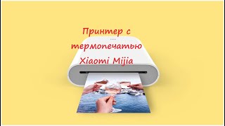 Принтер с термопечатью Xiaomi Mijia AR ZINK, цветн.