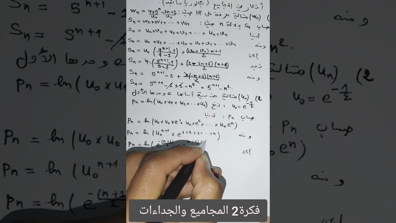 مجاميع وجداءات المتتاليات(02)
