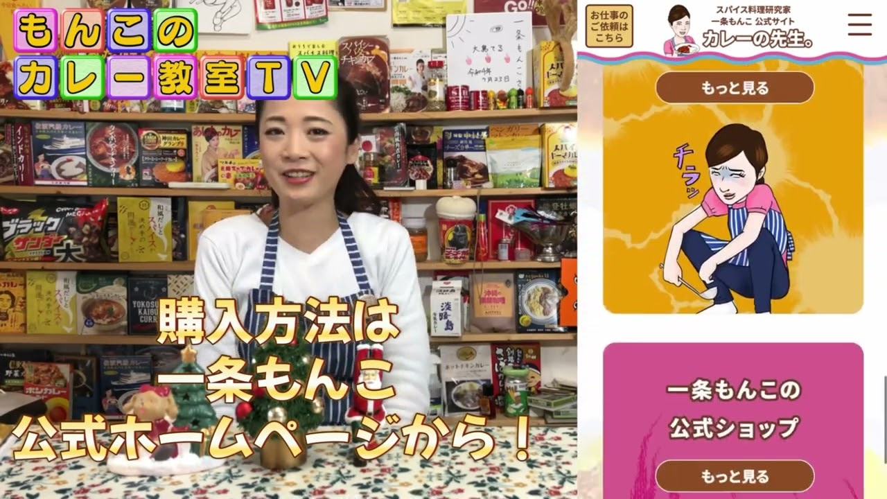 もんこグッズ | スパイス料理研究家 一条もんこ 公式ショップ もんこグッズ | スパイス料理研究家 一条もんこ 公式ショップ
