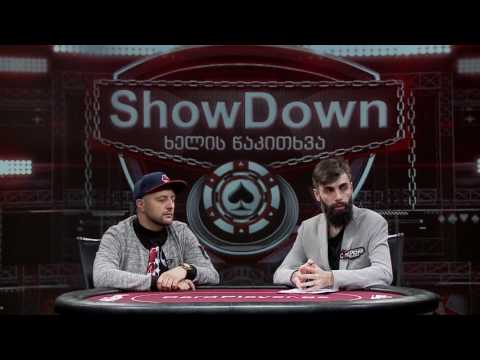 ხელის წაკითხვა - გიორგი Vs. Viffer