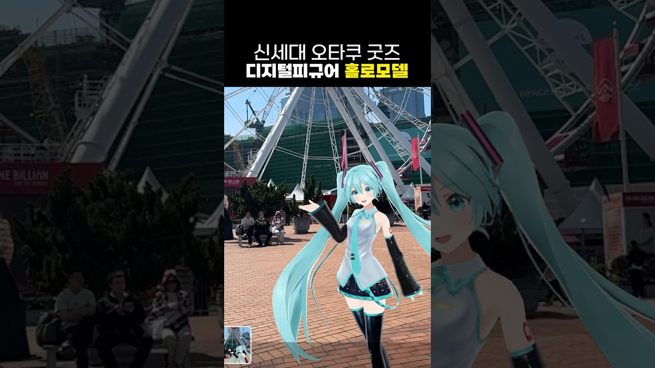 누가 내 최애 납작하다고 했냐 #홀로모델 #HoloModels